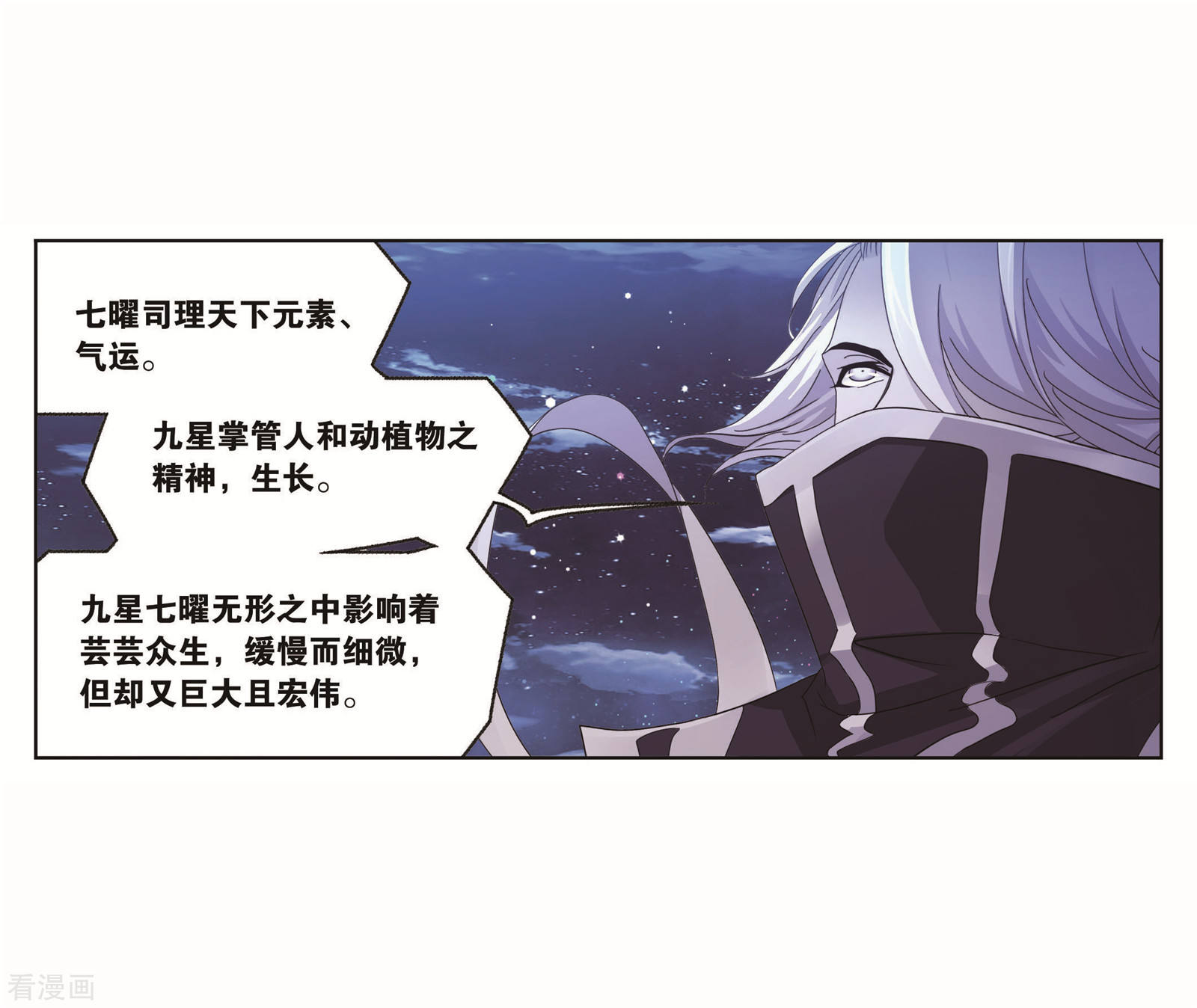 《斗罗大陆》漫画最新章节第717话 九星七曜1免费下拉式在线观看章节第【38】张图片