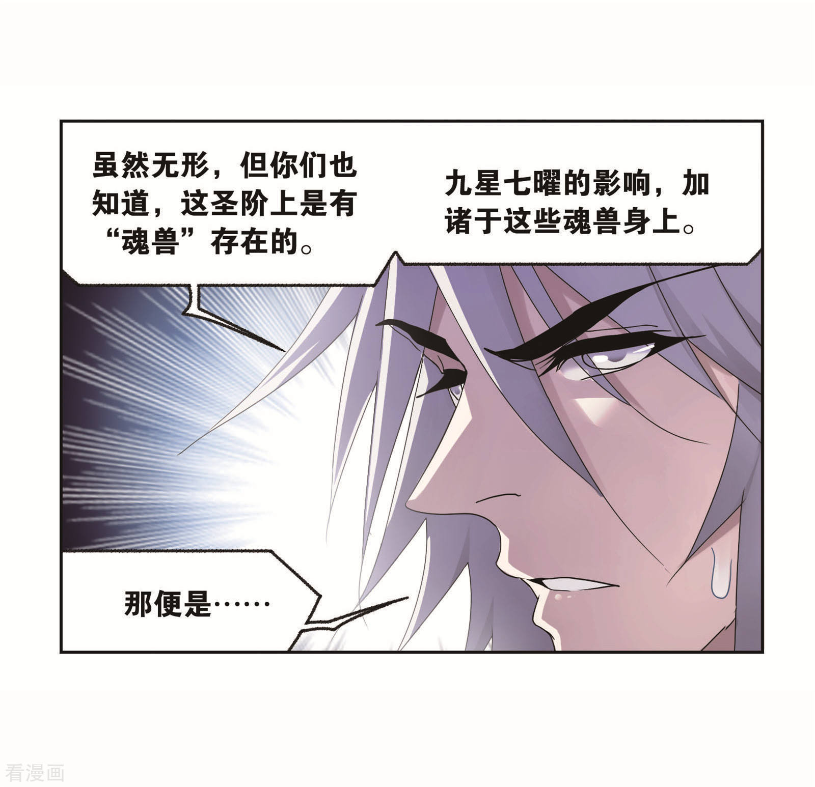 《斗罗大陆》漫画最新章节第717话 九星七曜1免费下拉式在线观看章节第【41】张图片