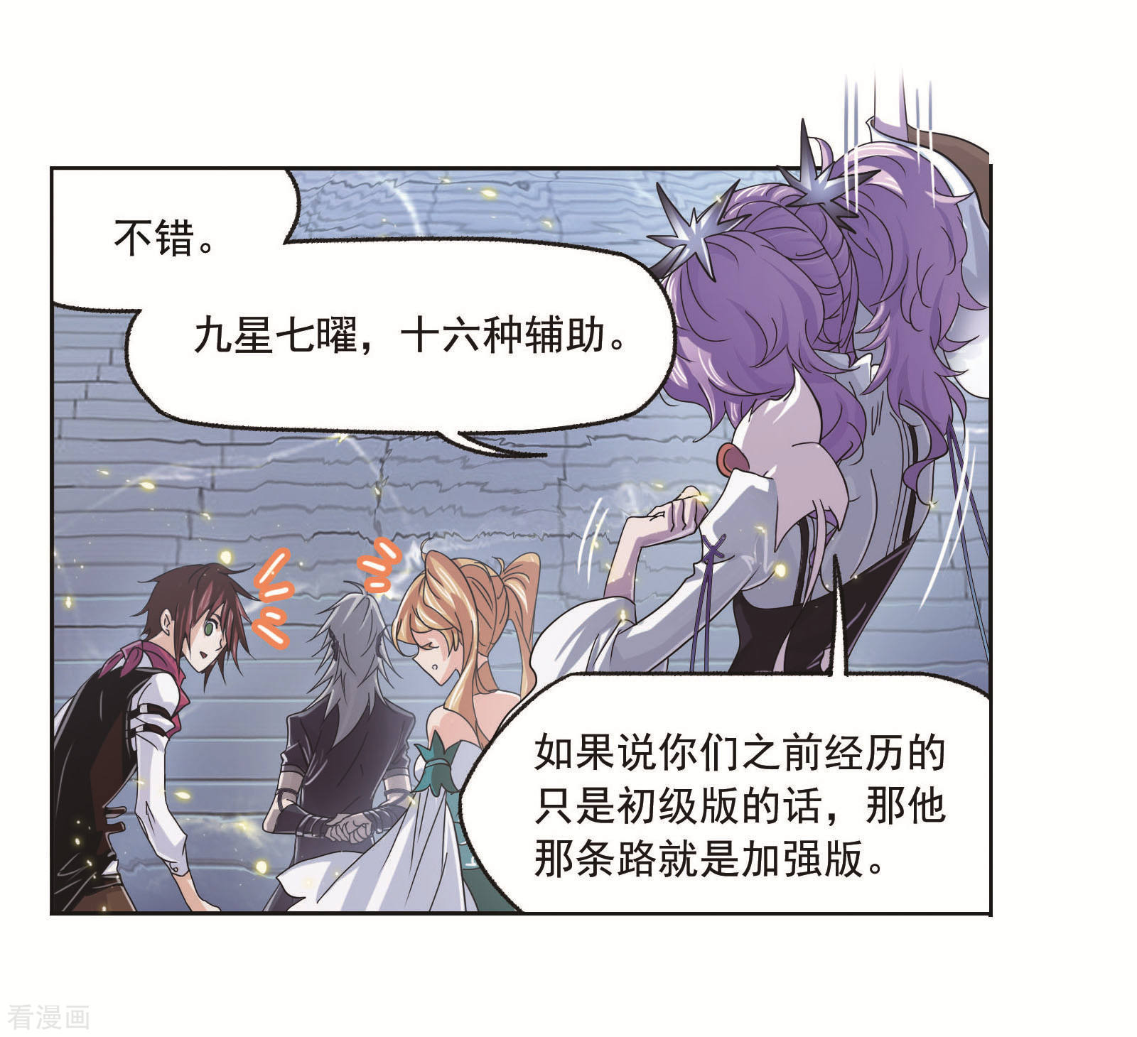 《斗罗大陆》漫画最新章节第717话 九星七曜1免费下拉式在线观看章节第【44】张图片