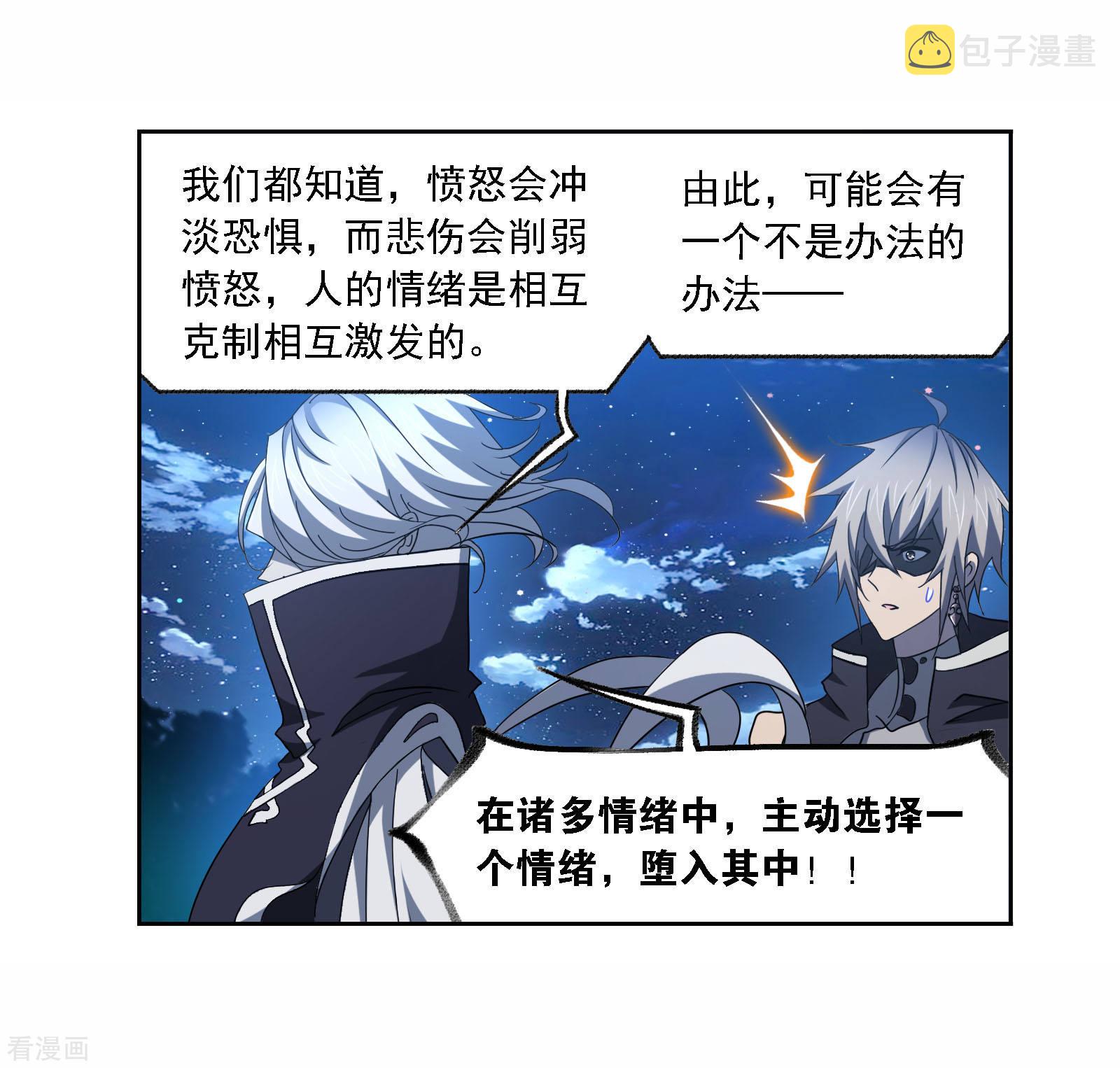 《斗罗大陆》漫画最新章节第718话 九星七曜2免费下拉式在线观看章节第【26】张图片