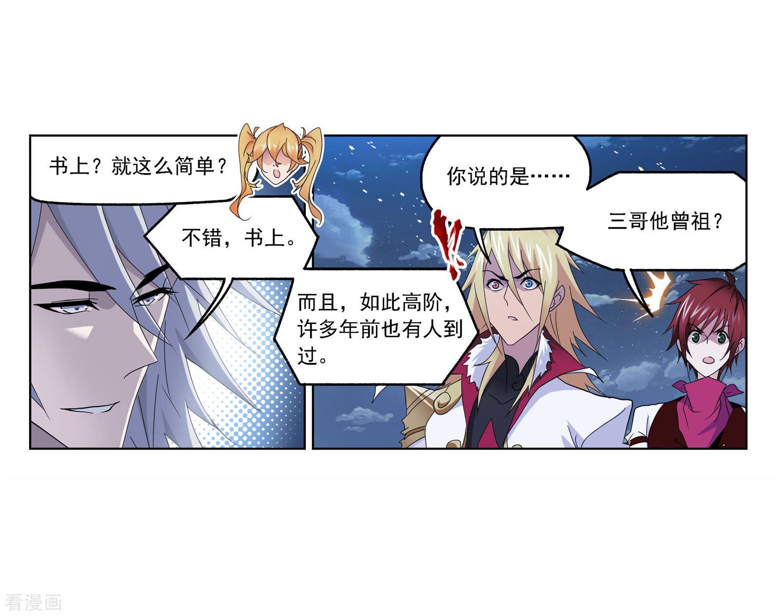 《斗罗大陆》漫画最新章节第718话 九星七曜2免费下拉式在线观看章节第【47】张图片