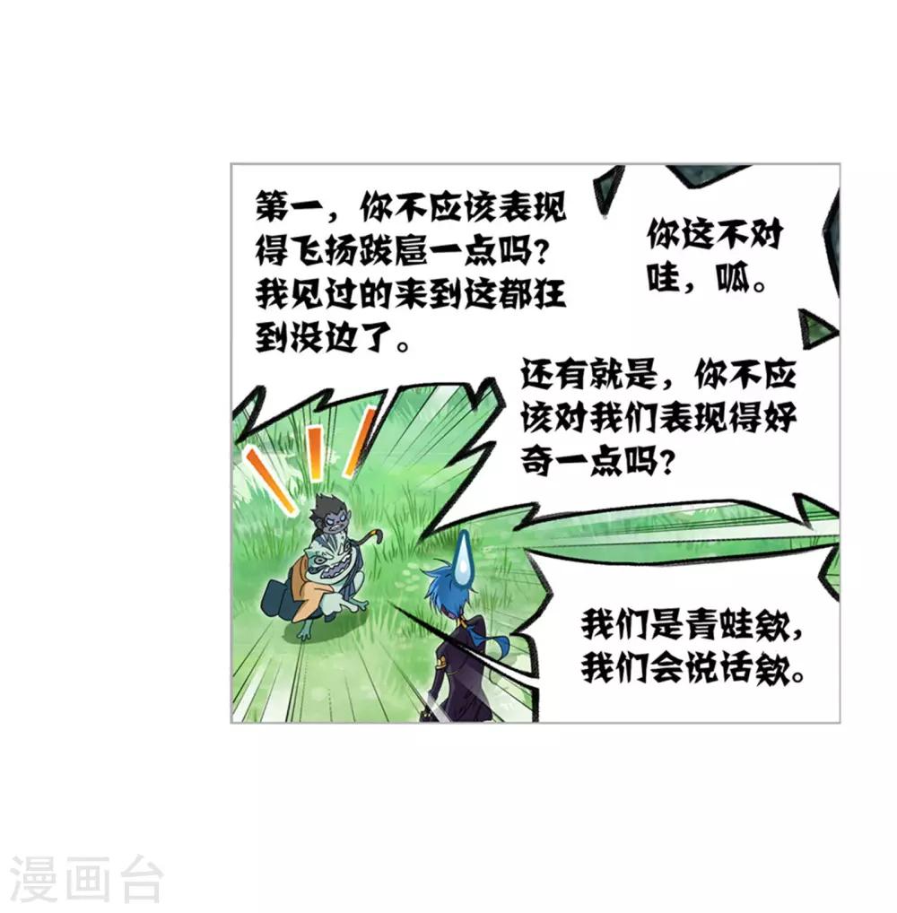 《斗罗大陆》漫画最新章节第720话 欧阳孙2免费下拉式在线观看章节第【21】张图片