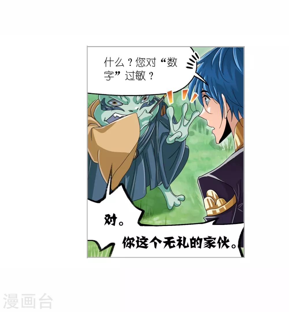 《斗罗大陆》漫画最新章节第720话 欧阳孙2免费下拉式在线观看章节第【31】张图片