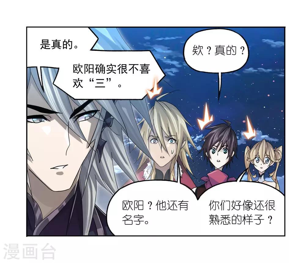 《斗罗大陆》漫画最新章节第720话 欧阳孙2免费下拉式在线观看章节第【34】张图片