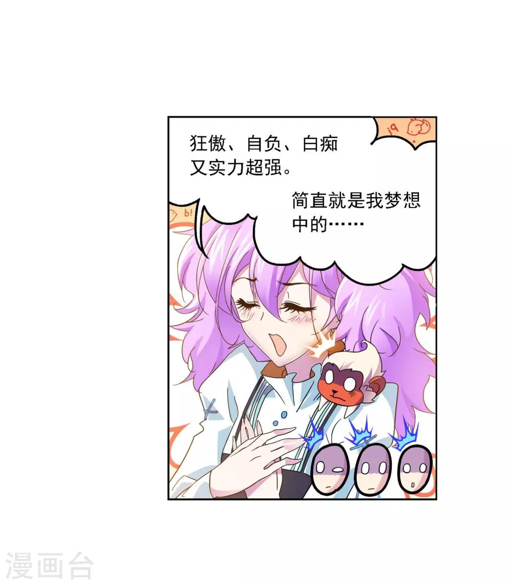 《斗罗大陆》漫画最新章节第721话 无敌天才1免费下拉式在线观看章节第【13】张图片