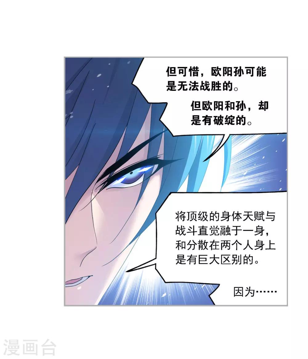 《斗罗大陆》漫画最新章节第725话 疯猴子1免费下拉式在线观看章节第【14】张图片