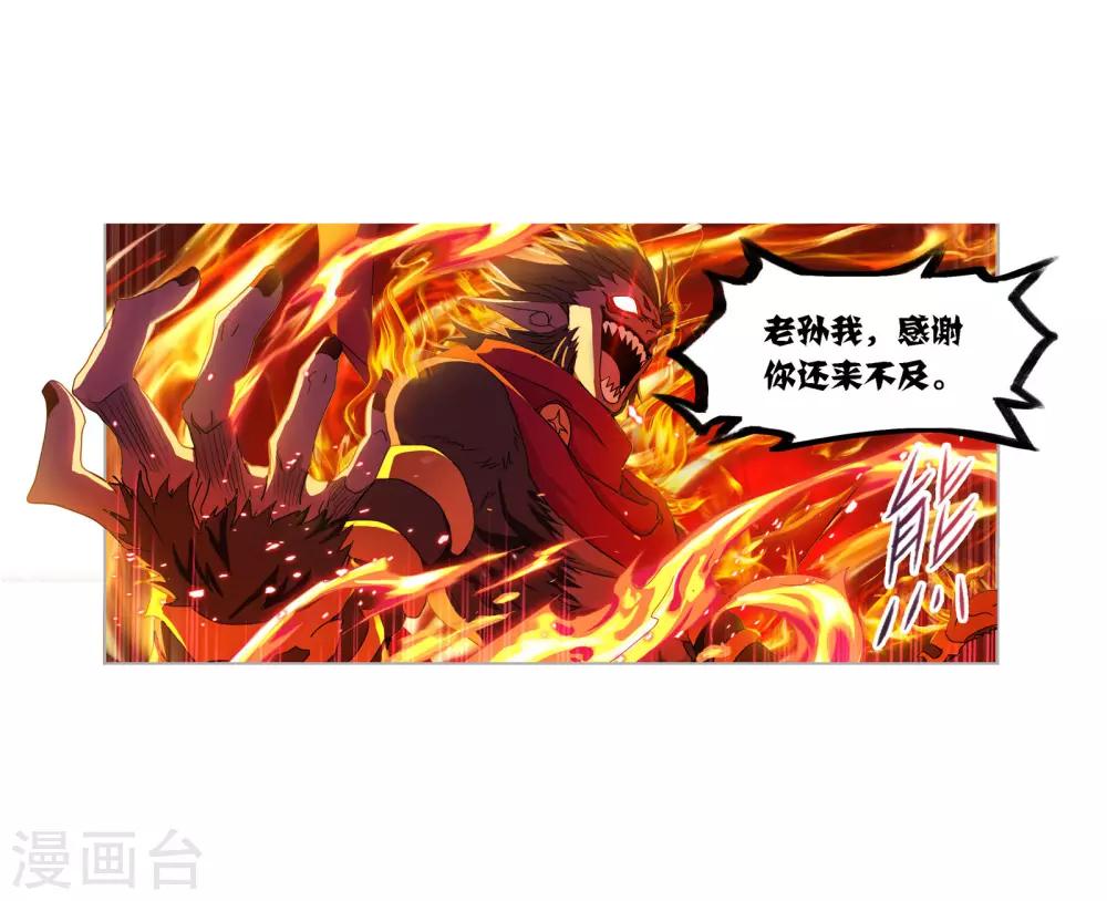 《斗罗大陆》漫画最新章节第725话 疯猴子1免费下拉式在线观看章节第【42】张图片