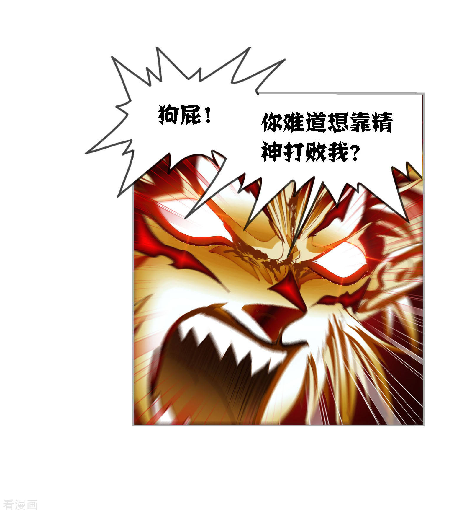 《斗罗大陆》漫画最新章节第729话 破解1免费下拉式在线观看章节第【14】张图片