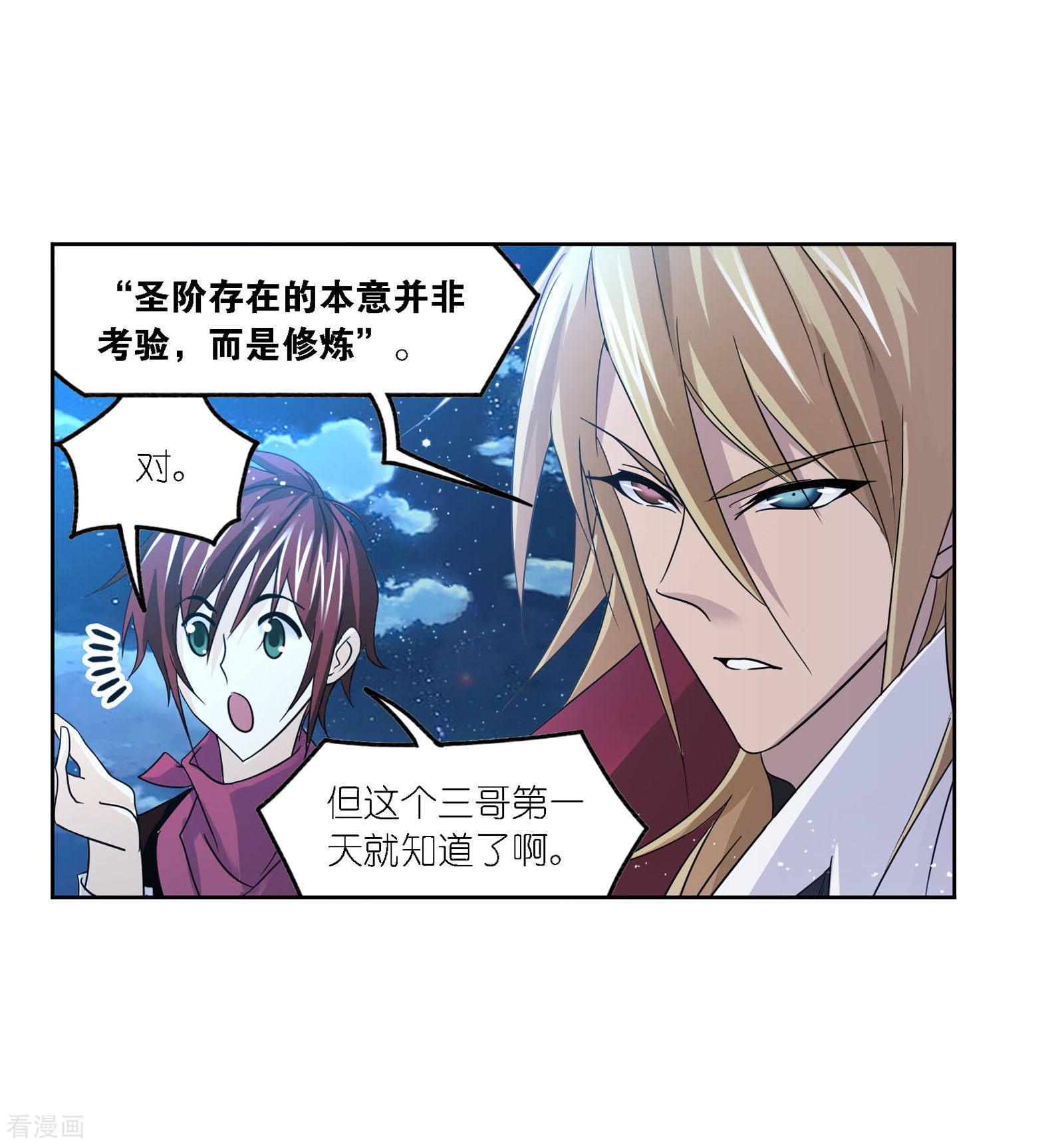 《斗罗大陆》漫画最新章节第729话 破解1免费下拉式在线观看章节第【21】张图片