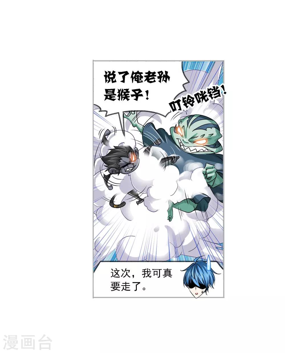 《斗罗大陆》漫画最新章节第731话 繁星点点1免费下拉式在线观看章节第【11】张图片