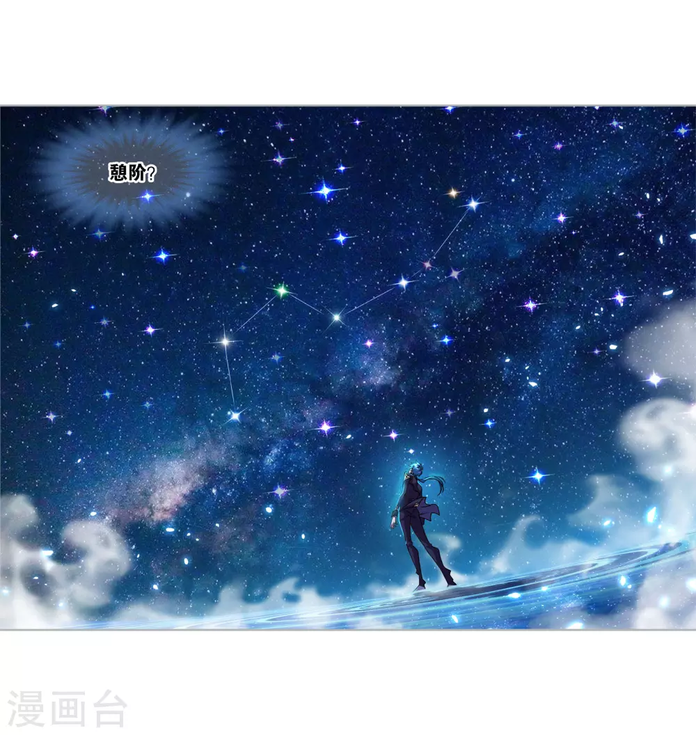 《斗罗大陆》漫画最新章节第732话 繁星点点2免费下拉式在线观看章节第【27】张图片