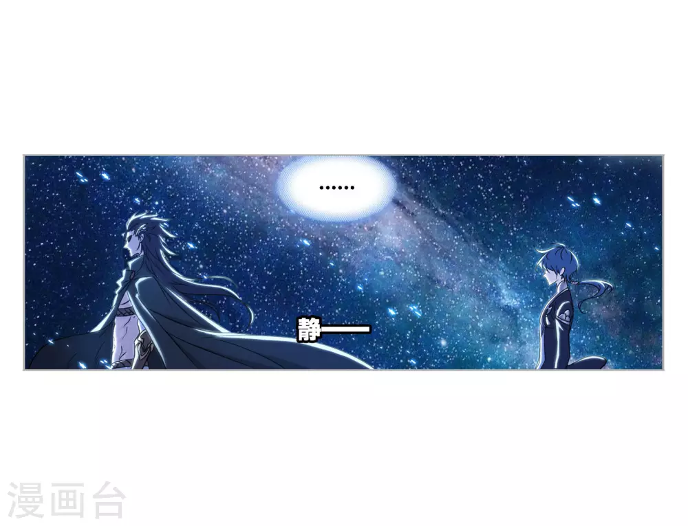 《斗罗大陆》漫画最新章节第732话 繁星点点2免费下拉式在线观看章节第【48】张图片