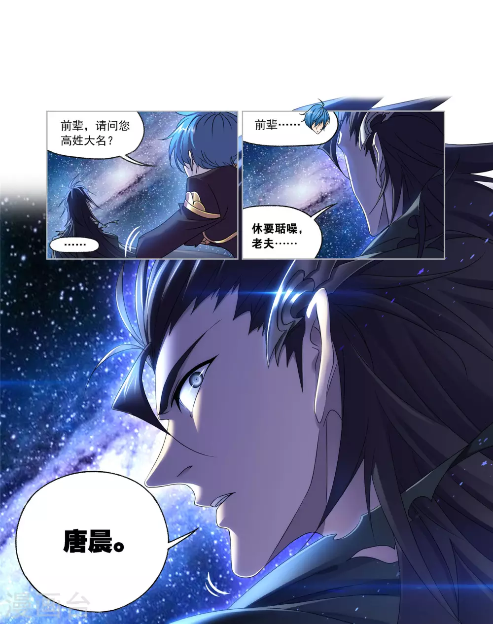 《斗罗大陆》漫画最新章节第732话 繁星点点2免费下拉式在线观看章节第【52】张图片