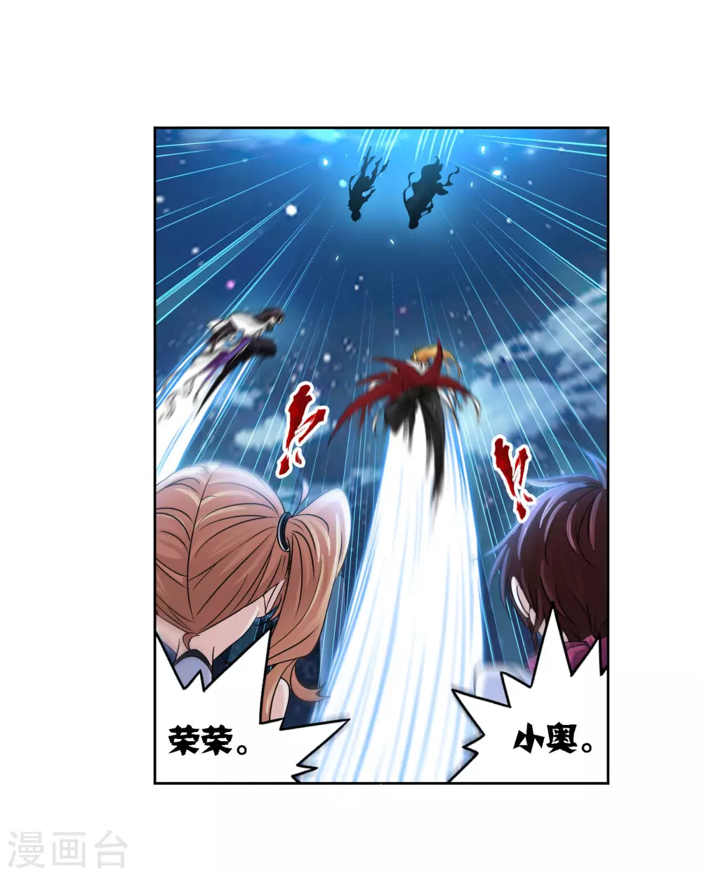 《斗罗大陆》漫画最新章节第732话 繁星点点2免费下拉式在线观看章节第【6】张图片