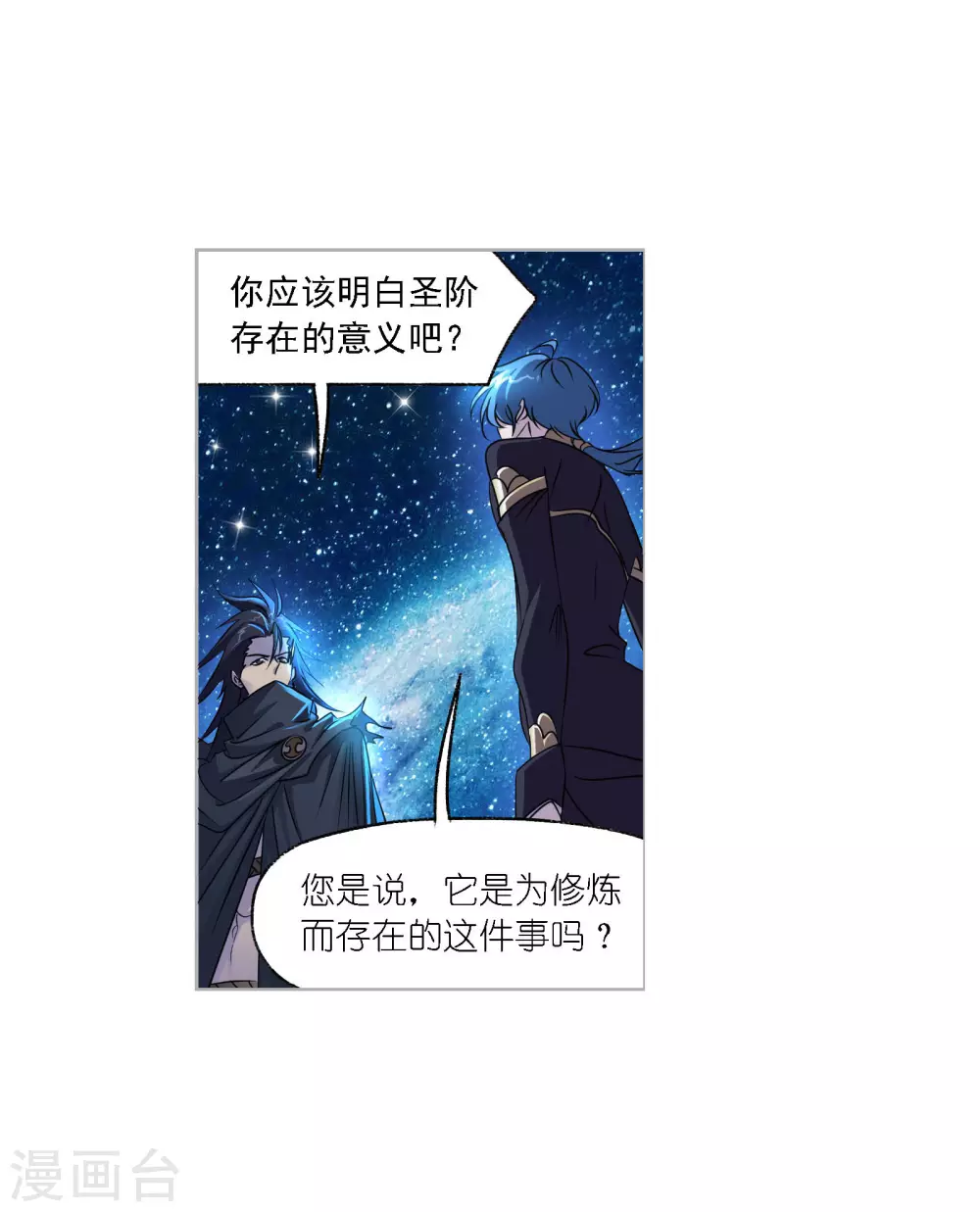 《斗罗大陆》漫画最新章节第734话 勇敢向前2免费下拉式在线观看章节第【2】张图片