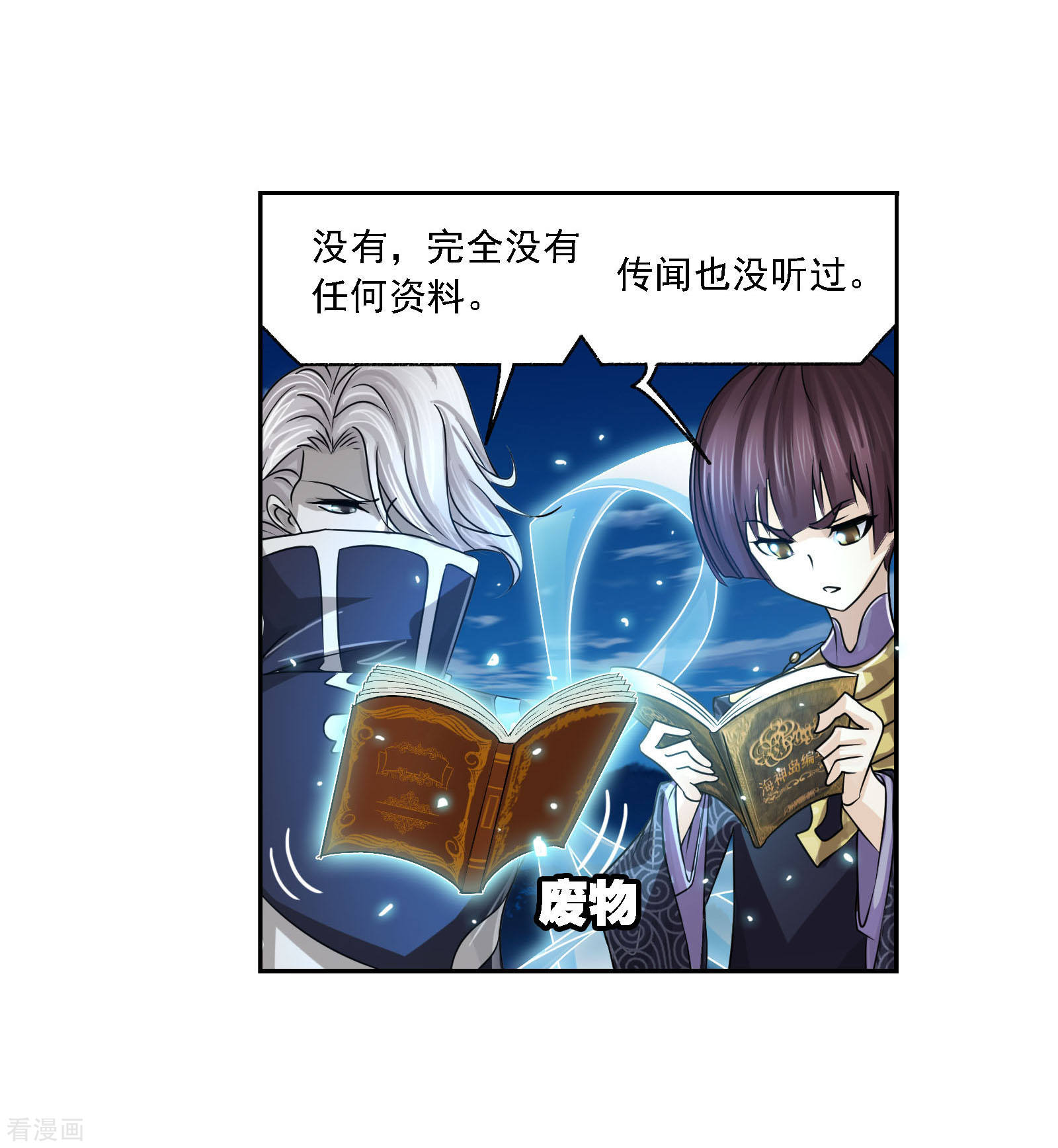 《斗罗大陆》漫画最新章节第737话 押题1免费下拉式在线观看章节第【21】张图片