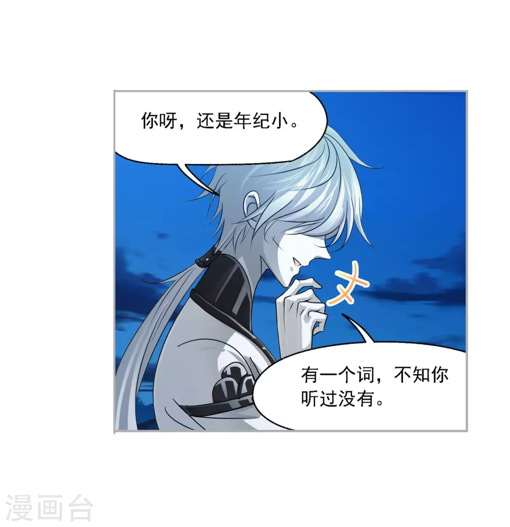 《斗罗大陆》漫画最新章节第740话 与自我的战斗2免费下拉式在线观看章节第【42】张图片