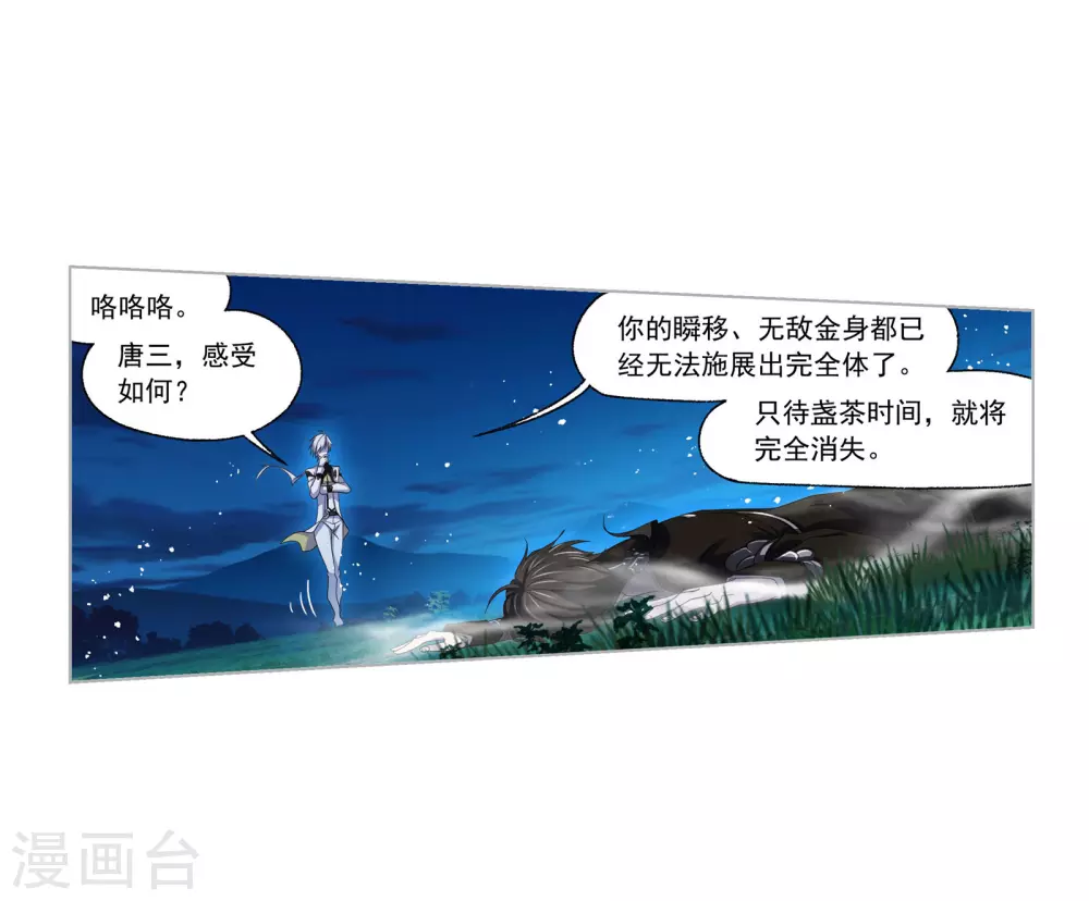 《斗罗大陆》漫画最新章节第741话 步步为营1免费下拉式在线观看章节第【20】张图片