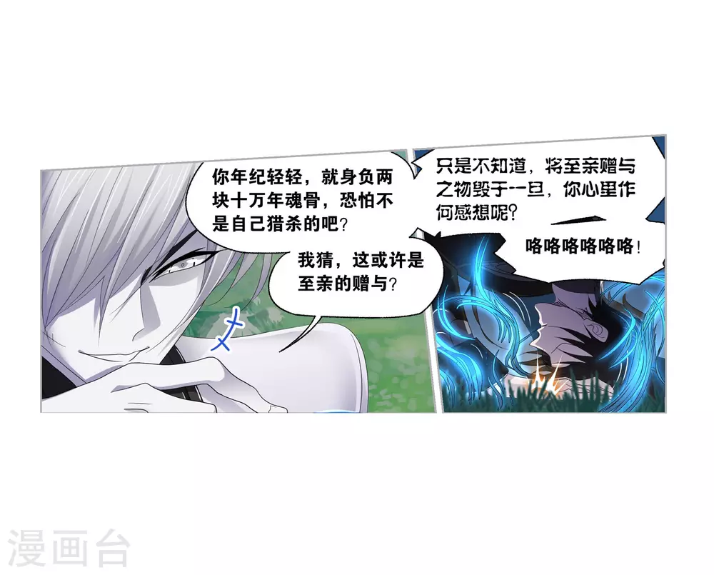 《斗罗大陆》漫画最新章节第741话 步步为营1免费下拉式在线观看章节第【21】张图片