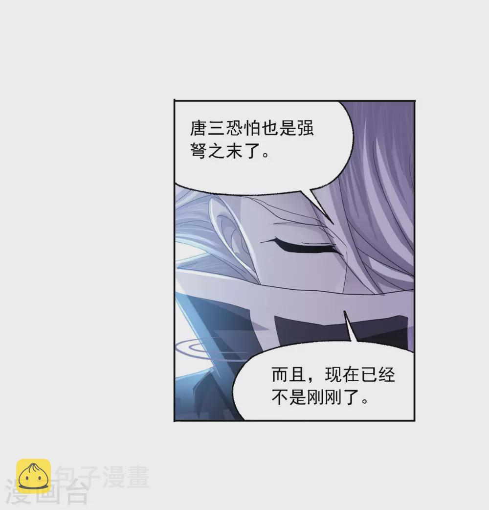 《斗罗大陆》漫画最新章节第742话 步步为营2免费下拉式在线观看章节第【3】张图片