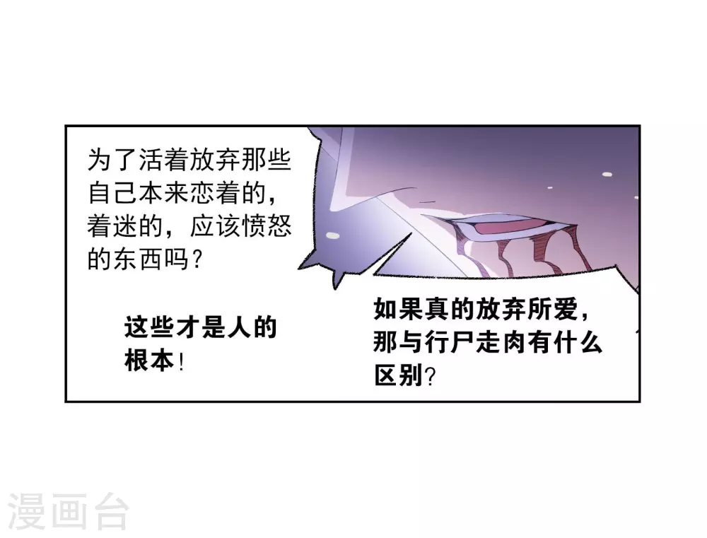 《斗罗大陆》漫画最新章节第742话 步步为营2免费下拉式在线观看章节第【46】张图片