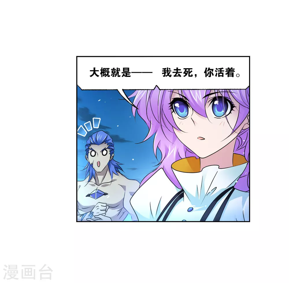 《斗罗大陆》漫画最新章节第746话 最后的底牌2免费下拉式在线观看章节第【32】张图片