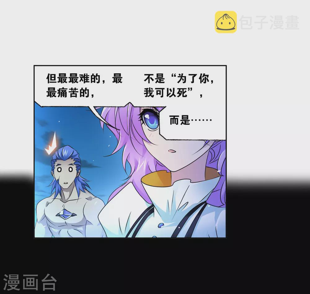 《斗罗大陆》漫画最新章节第746话 最后的底牌2免费下拉式在线观看章节第【33】张图片