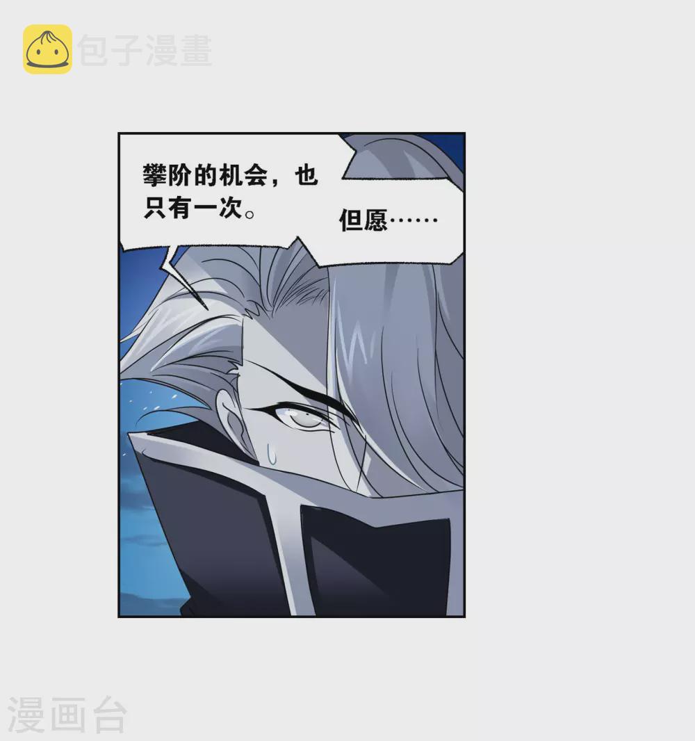 《斗罗大陆》漫画最新章节第746话 最后的底牌2免费下拉式在线观看章节第【42】张图片