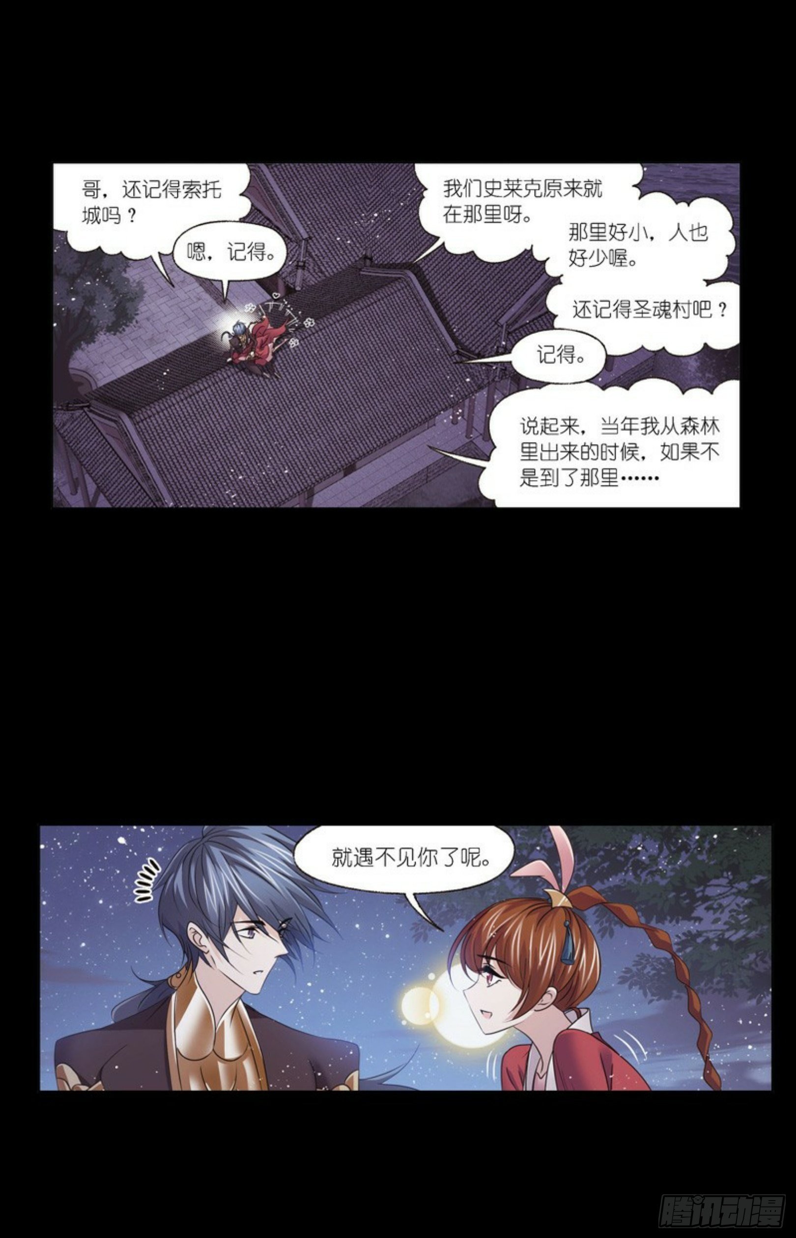 《斗罗大陆》漫画最新章节第276话 最后的底牌（2）免费下拉式在线观看章节第【11】张图片