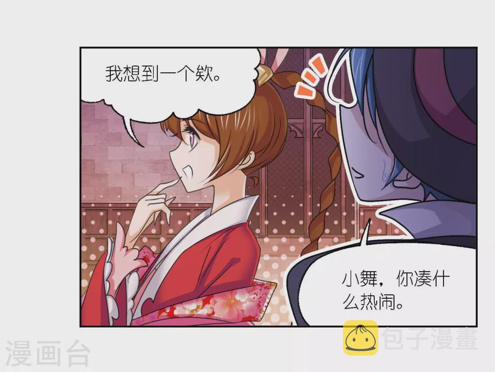 《斗罗大陆》漫画最新章节第749话 庆典与考验1免费下拉式在线观看章节第【11】张图片