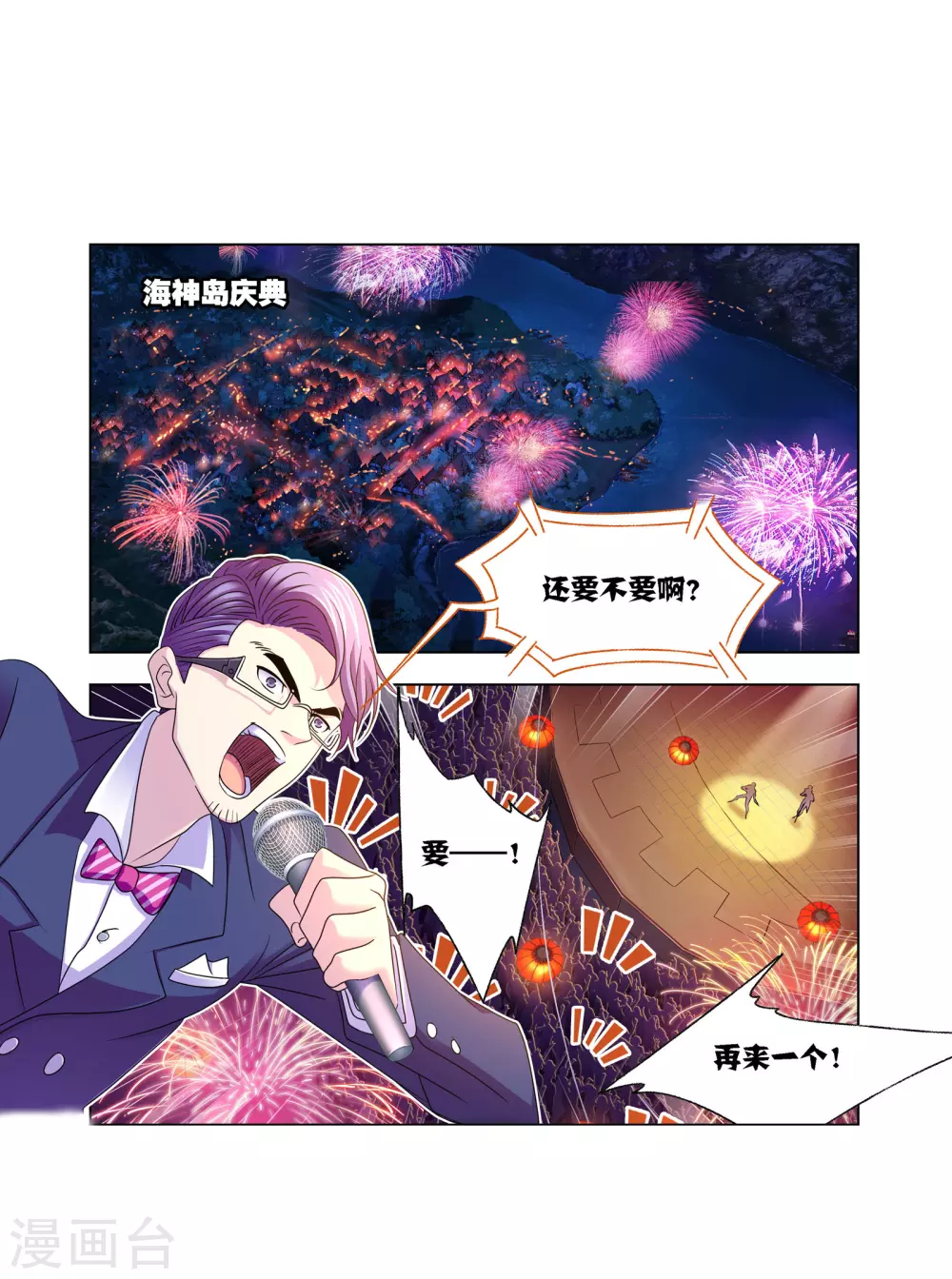 《斗罗大陆》漫画最新章节第749话 庆典与考验1免费下拉式在线观看章节第【2】张图片