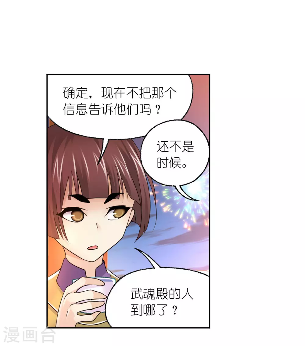 《斗罗大陆》漫画最新章节第749话 庆典与考验1免费下拉式在线观看章节第【43】张图片