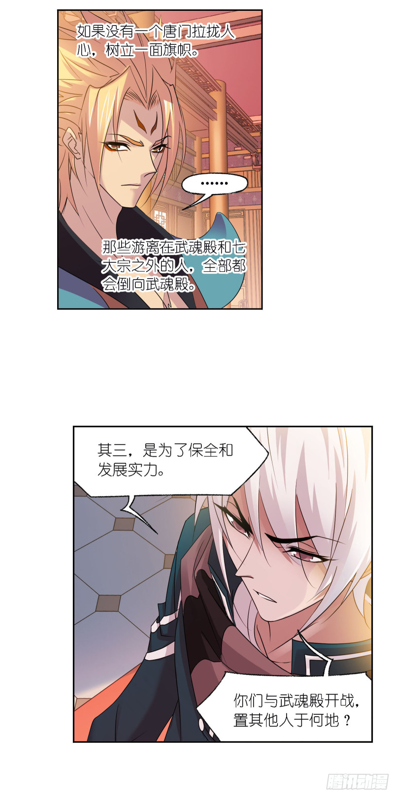 《斗罗大陆》漫画最新章节第278话 庆典与考验（2）免费下拉式在线观看章节第【10】张图片