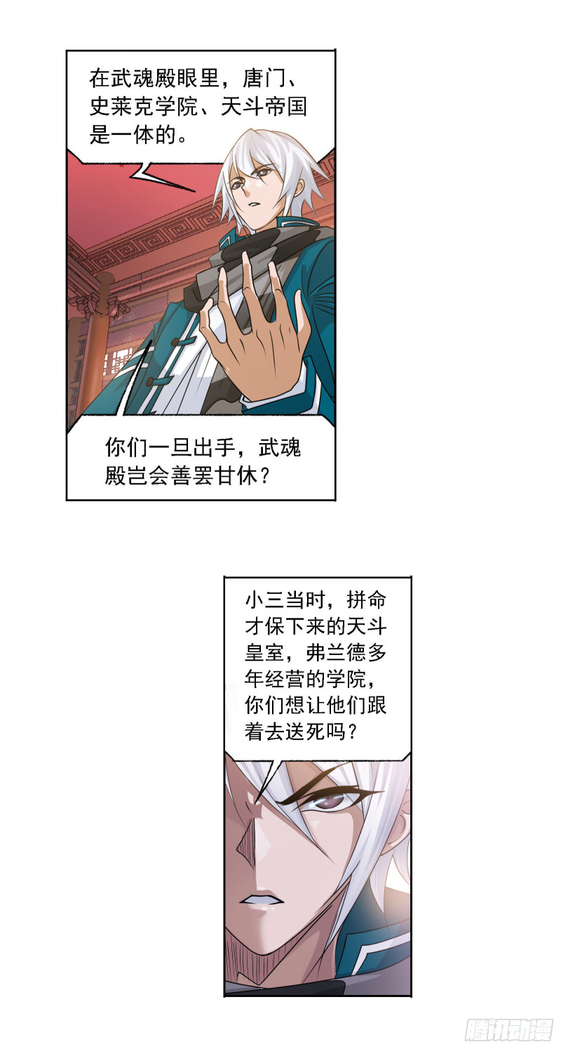 《斗罗大陆》漫画最新章节第278话 庆典与考验（2）免费下拉式在线观看章节第【11】张图片