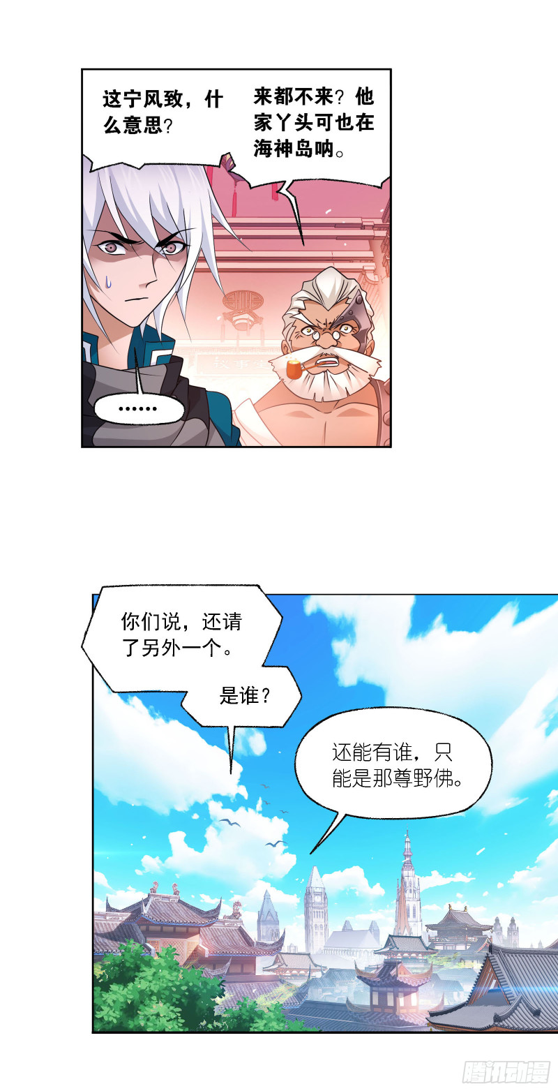 《斗罗大陆》漫画最新章节第278话 庆典与考验（2）免费下拉式在线观看章节第【16】张图片