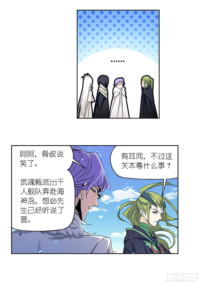 《斗罗大陆》漫画最新章节第278话 庆典与考验（2）免费下拉式在线观看章节第【23】张图片