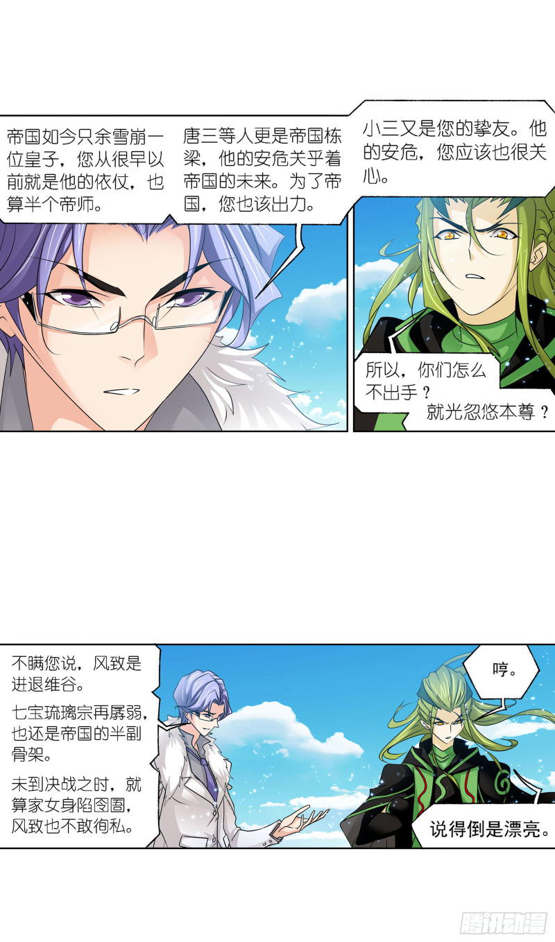 《斗罗大陆》漫画最新章节第278话 庆典与考验（2）免费下拉式在线观看章节第【24】张图片