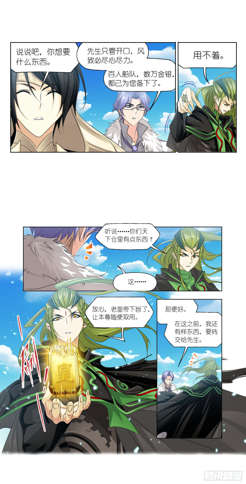 《斗罗大陆》漫画最新章节第278话 庆典与考验（2）免费下拉式在线观看章节第【26】张图片