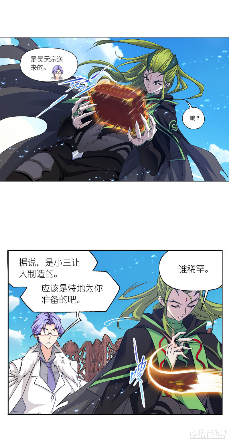 《斗罗大陆》漫画最新章节第278话 庆典与考验（2）免费下拉式在线观看章节第【27】张图片