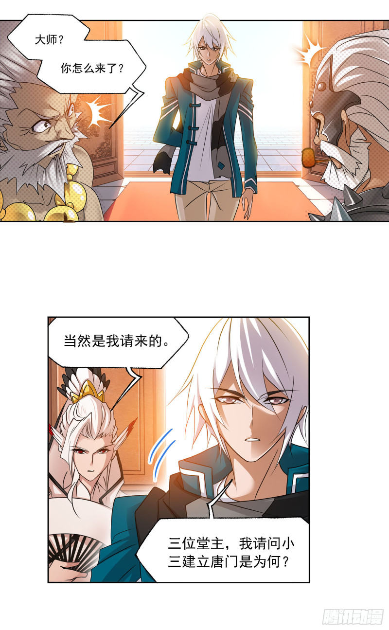 《斗罗大陆》漫画最新章节第278话 庆典与考验（2）免费下拉式在线观看章节第【7】张图片