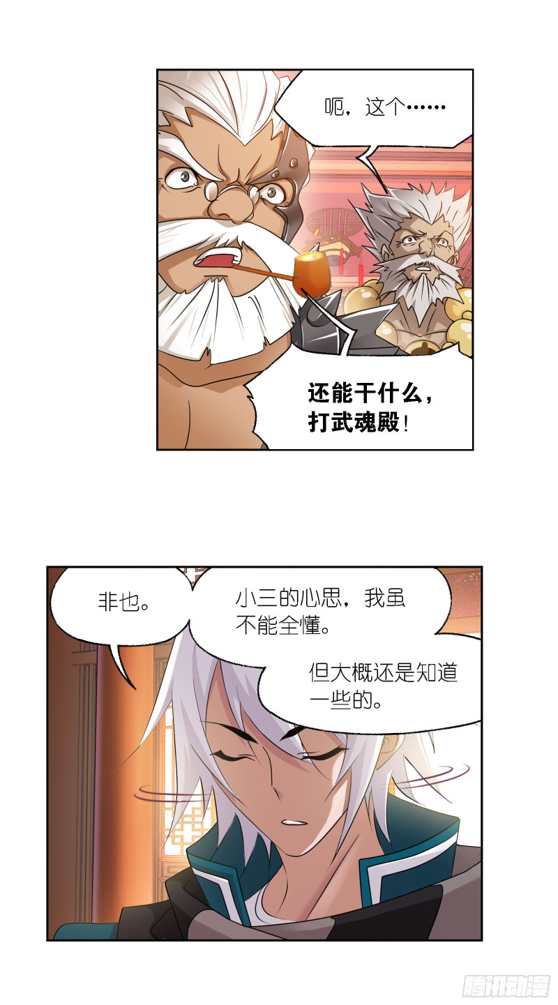 《斗罗大陆》漫画最新章节第278话 庆典与考验（2）免费下拉式在线观看章节第【8】张图片