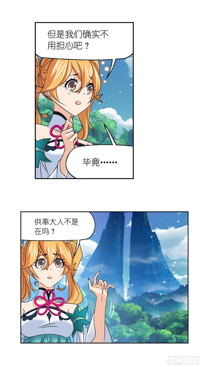 《斗罗大陆》漫画最新章节第279话 战前准备（1）免费下拉式在线观看章节第【14】张图片