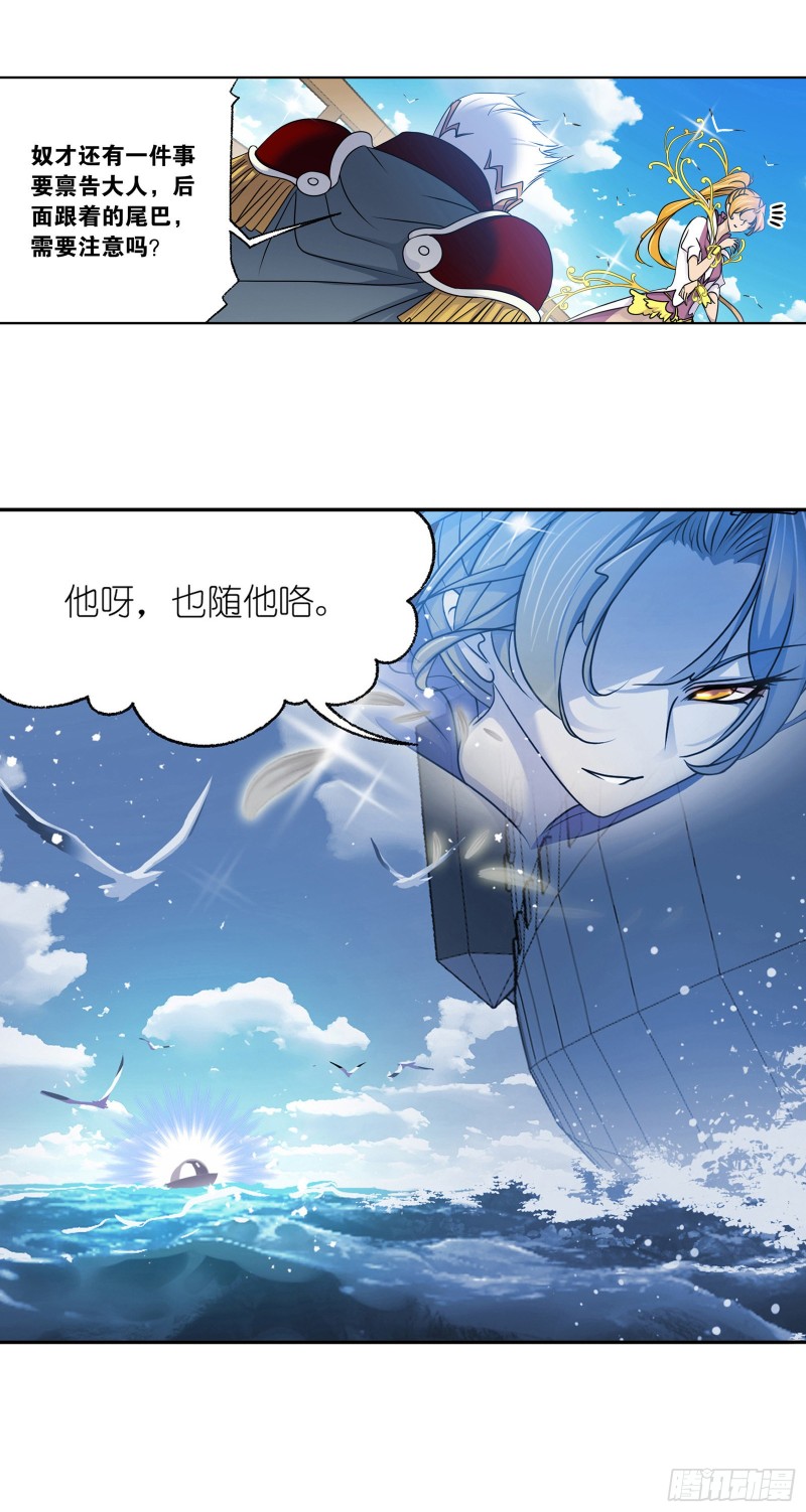 《斗罗大陆》漫画最新章节第279话 战前准备（2）免费下拉式在线观看章节第【21】张图片