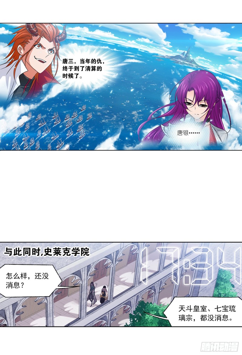 《斗罗大陆》漫画最新章节第279话 战前准备（2）免费下拉式在线观看章节第【23】张图片