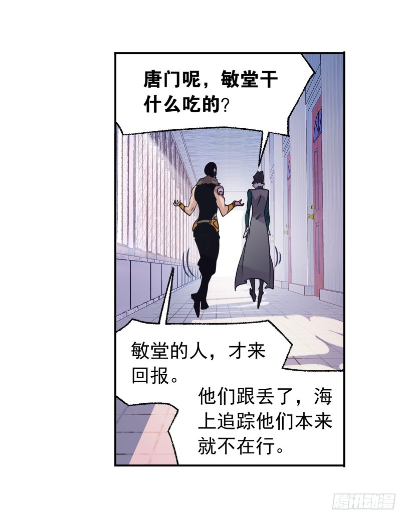 《斗罗大陆》漫画最新章节第279话 战前准备（2）免费下拉式在线观看章节第【24】张图片