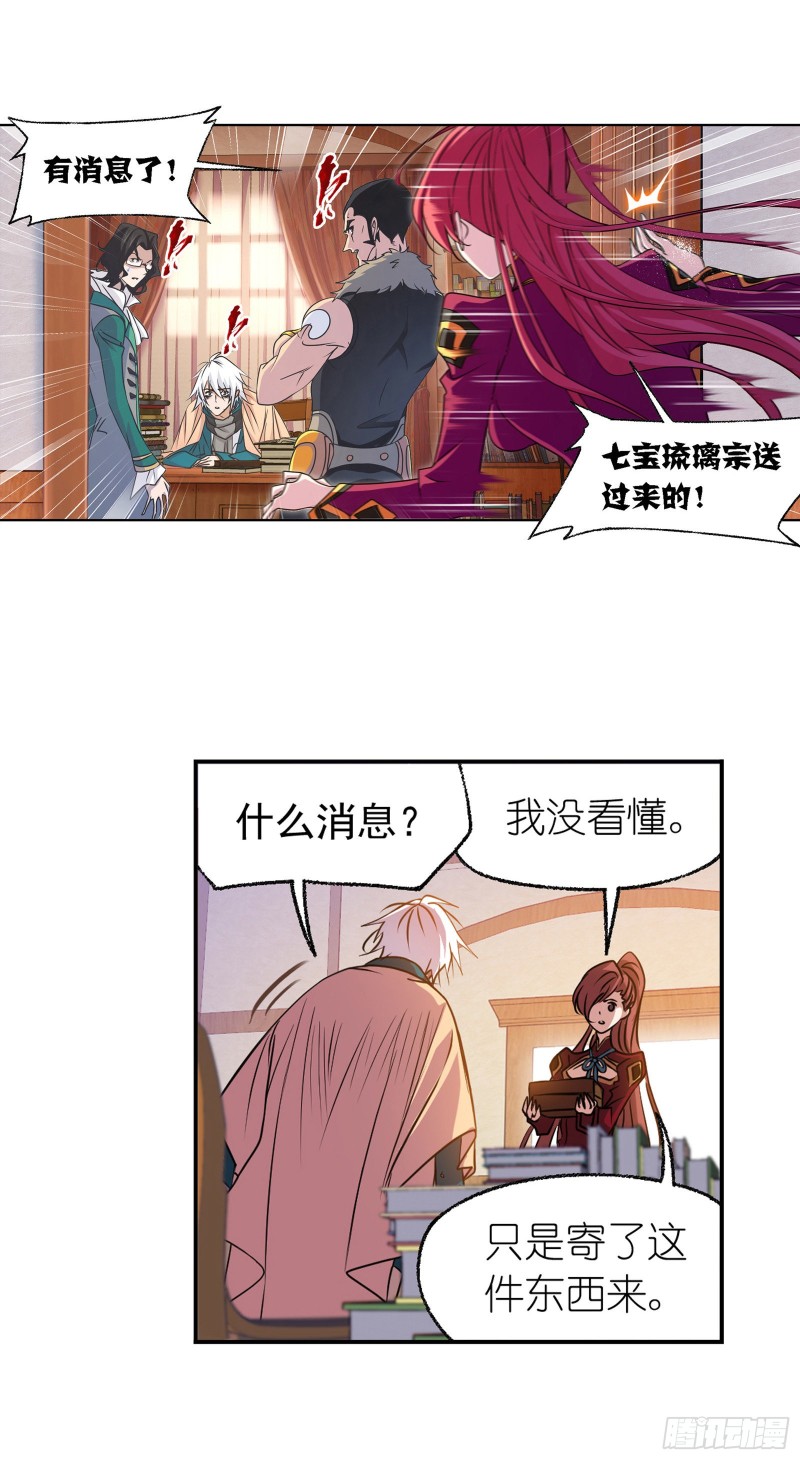 《斗罗大陆》漫画最新章节第279话 战前准备（2）免费下拉式在线观看章节第【32】张图片