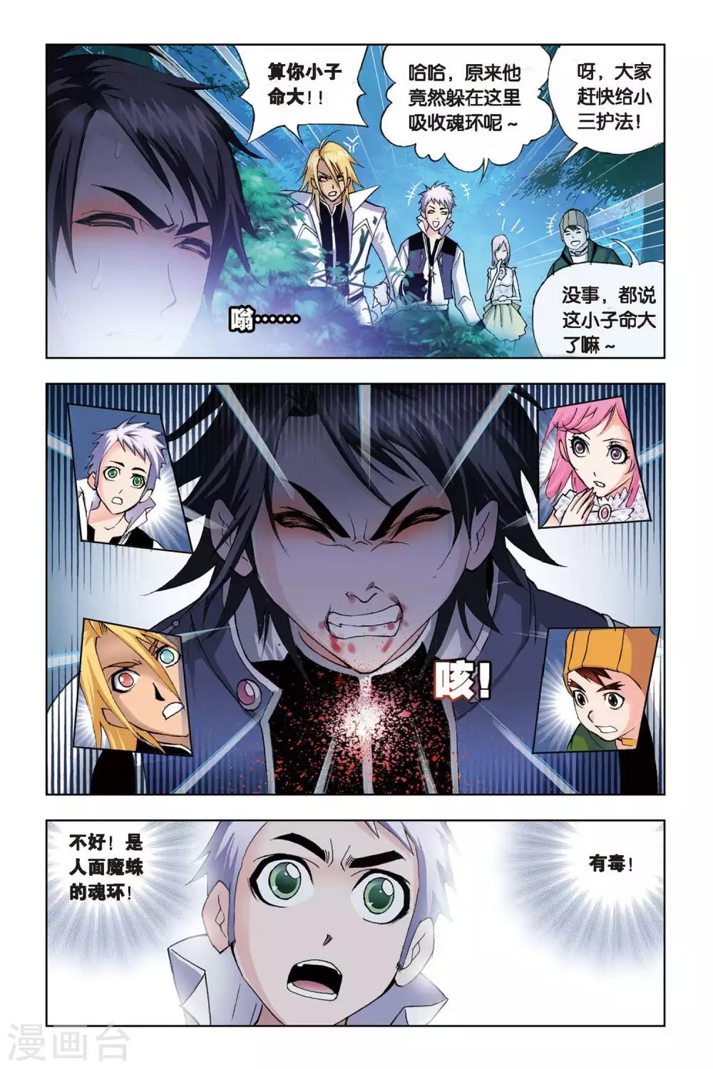 《斗罗大陆》漫画最新章节第88话 援军(上)免费下拉式在线观看章节第【6】张图片