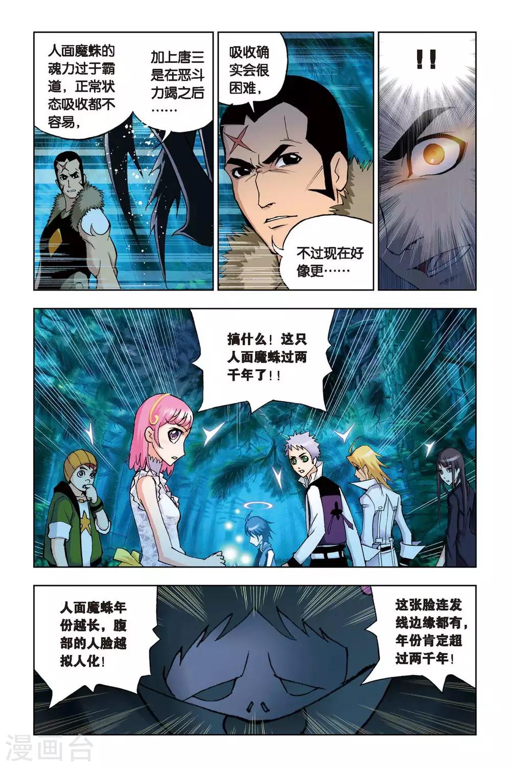 《斗罗大陆》漫画最新章节第88话 援军(上)免费下拉式在线观看章节第【7】张图片