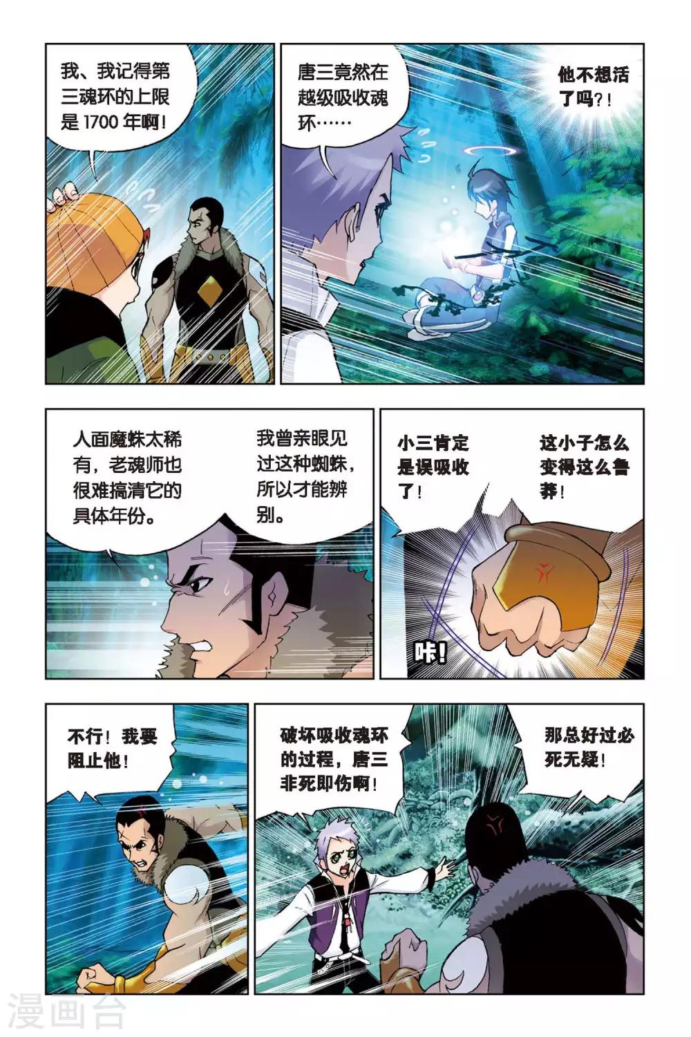 《斗罗大陆》漫画最新章节第88话 援军(上)免费下拉式在线观看章节第【8】张图片