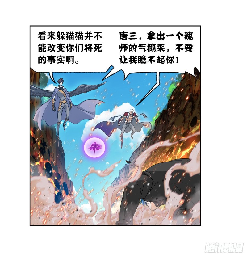 《斗罗大陆》漫画最新章节第282话 三人融合技（2）免费下拉式在线观看章节第【32】张图片